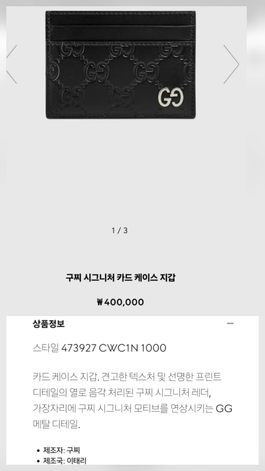 (정품) 구찌 시그니처 카드지갑/남녀공용/개인 상품이미지8