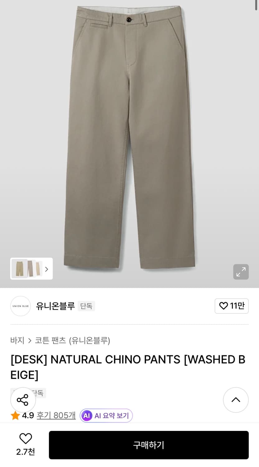 유니온블루 치노팬츠 베이지 상품이미지1