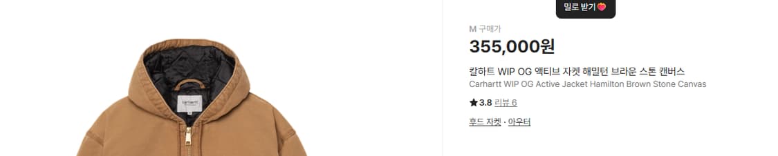 칼하트wip  액티브 자켓 og 브라운컬러 구매원해요 상품이미지1