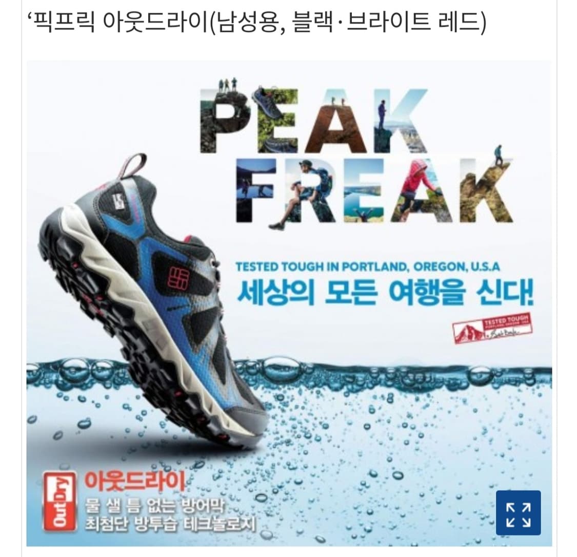 컬럼비아 픽프릭 아웃드라이 남성용 등산화(255mm)

 상품이미지10