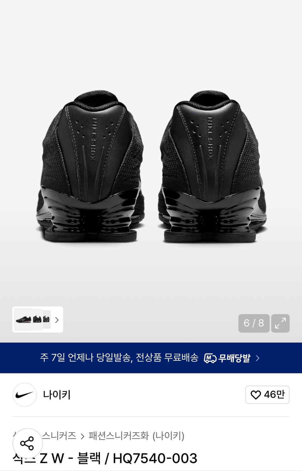 나이키 샥스z 상품이미지2