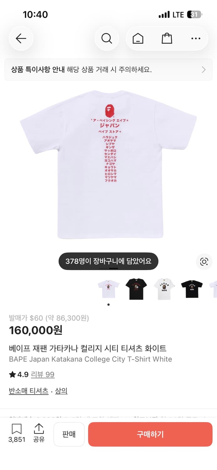 베이프 재팬 가타카나 컬리지 티셔츠 상품이미지2