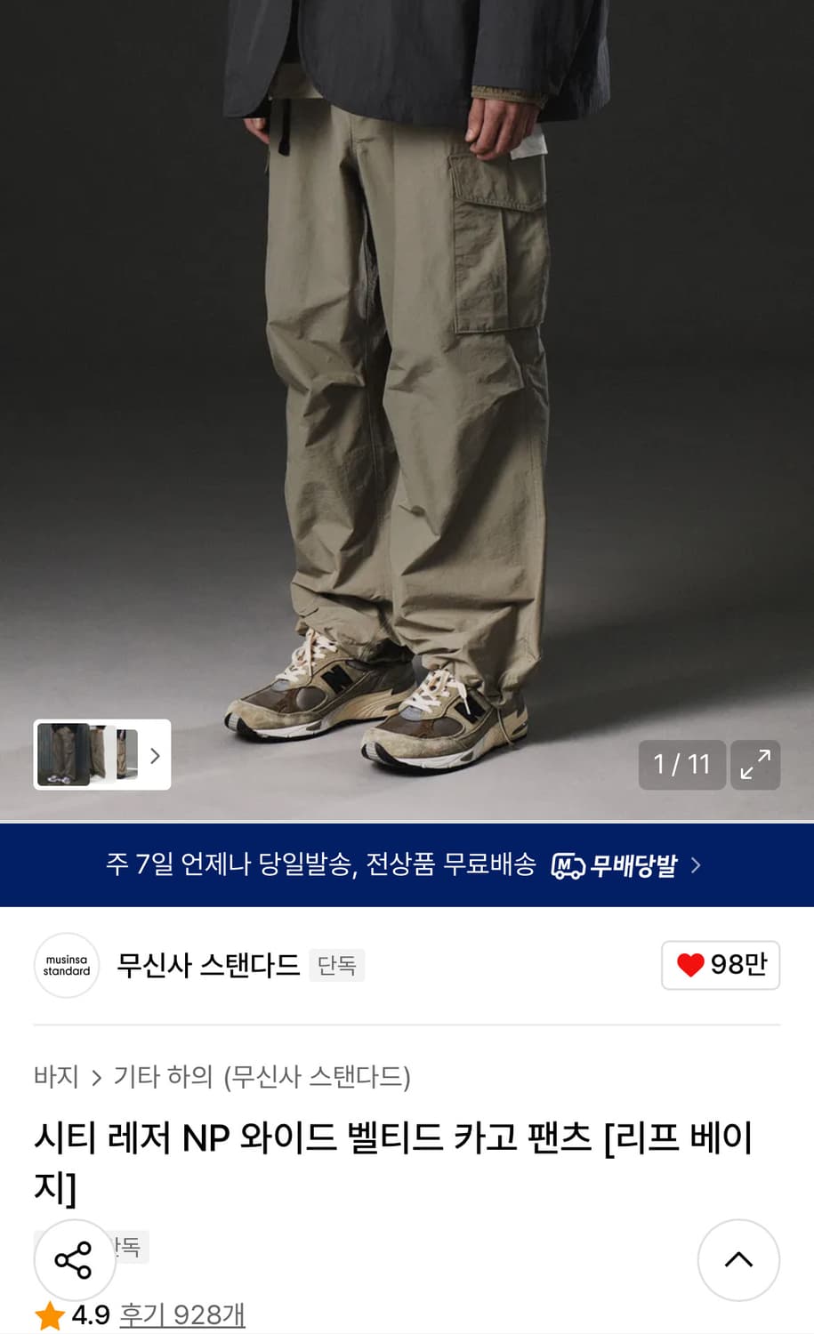 (새상품)무탠다드 시티레저 NP 와이드벨티드 카고팬츠 베이지(36) 상품이미지5