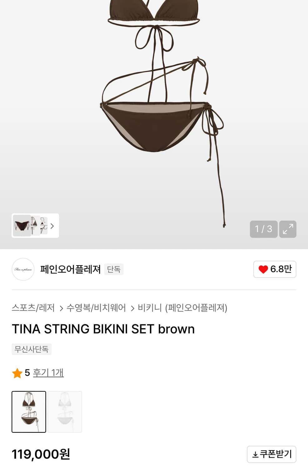 Tina string bikini set Brown 상품이미지1