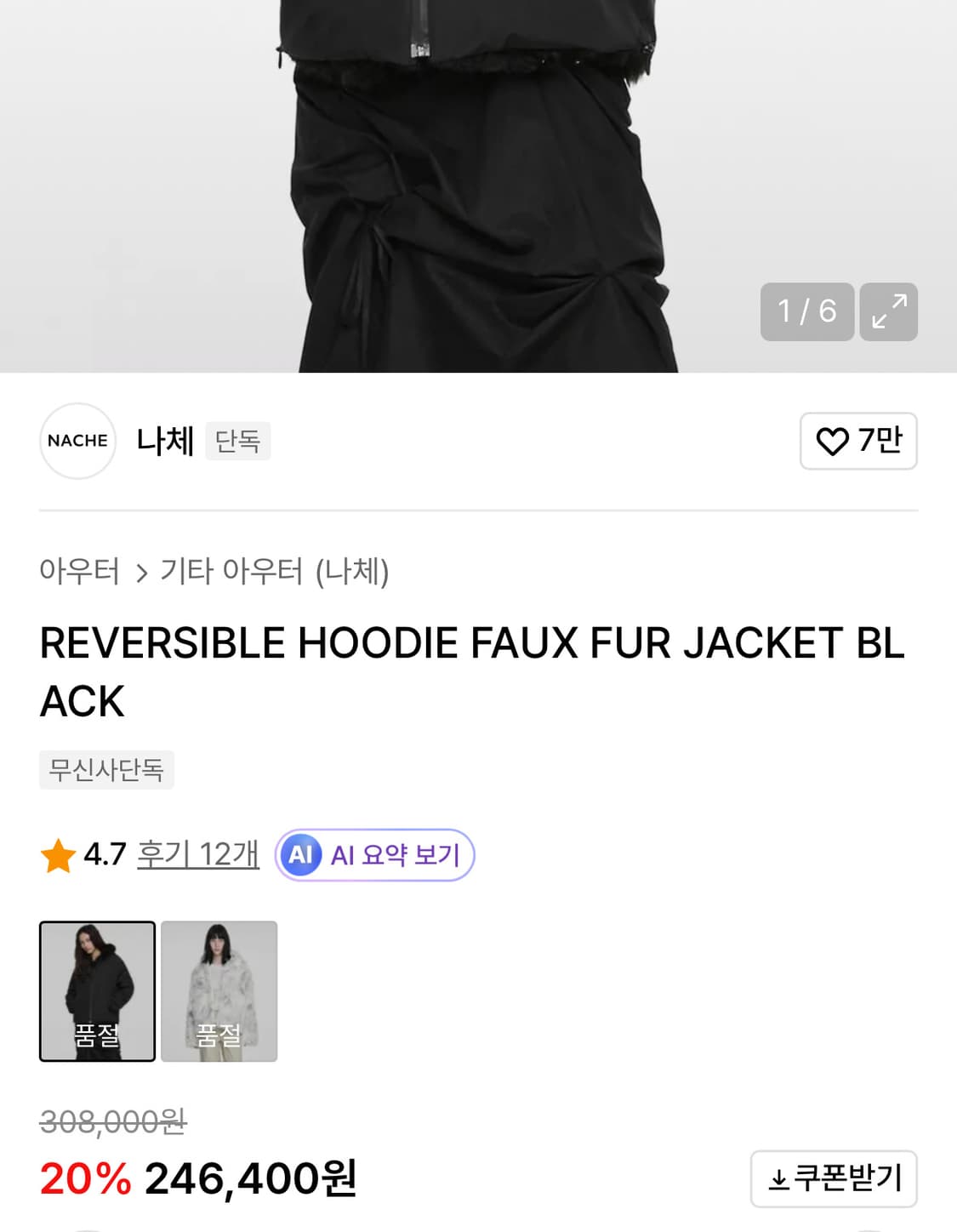 나체 리버시블 후디 폭스 퍼 상품이미지2