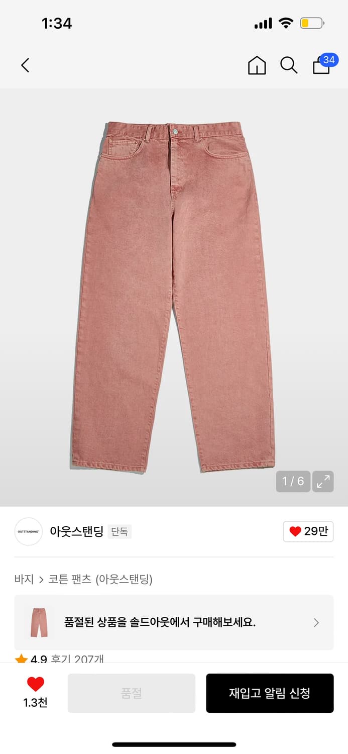 아웃스텐딩 핑크 코튼팬츠 상품이미지1