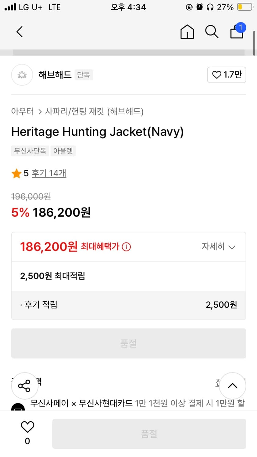 해브해드 헌팅자켓 상품이미지3