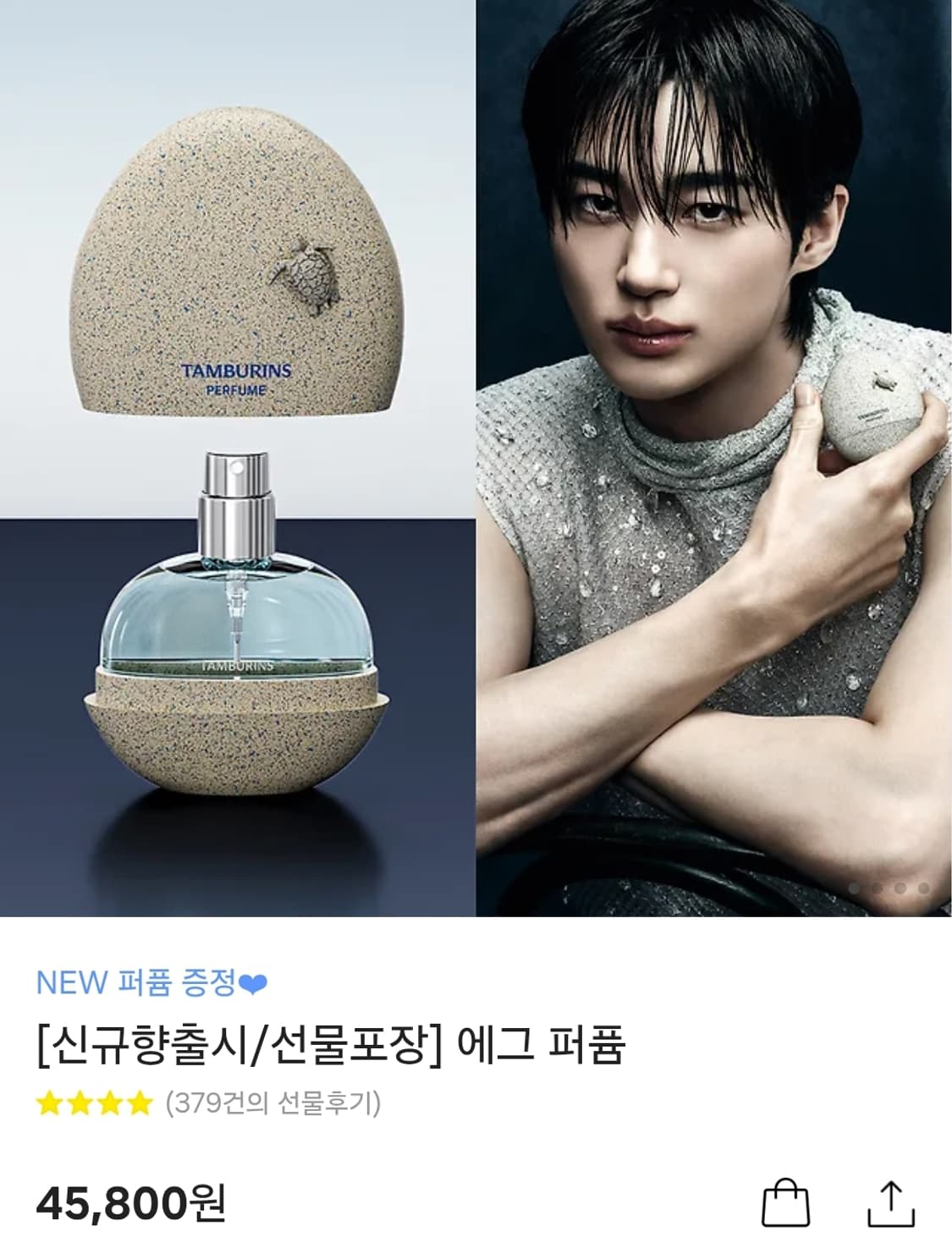 탬버린즈 에그 퍼퓸 holy metal 홀리메탈 상품이미지1