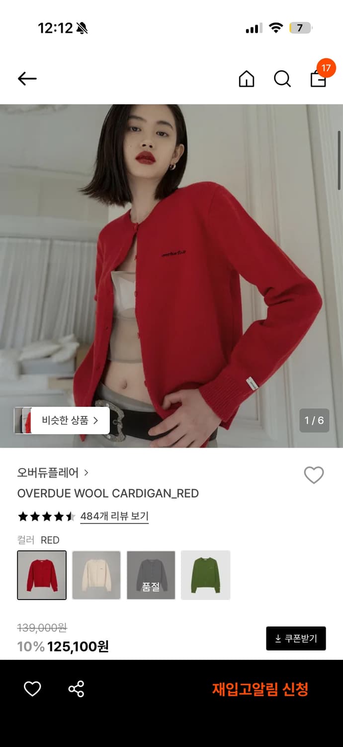 오버듀플레어 가디건 레드 상품이미지1