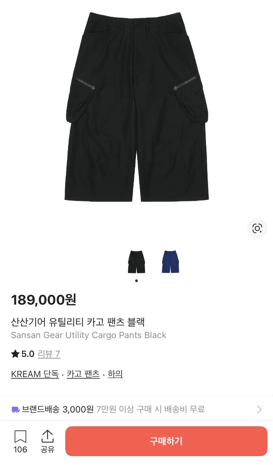 산산기어 유틸리티 카고 팬츠 블랙 2 상품이미지1