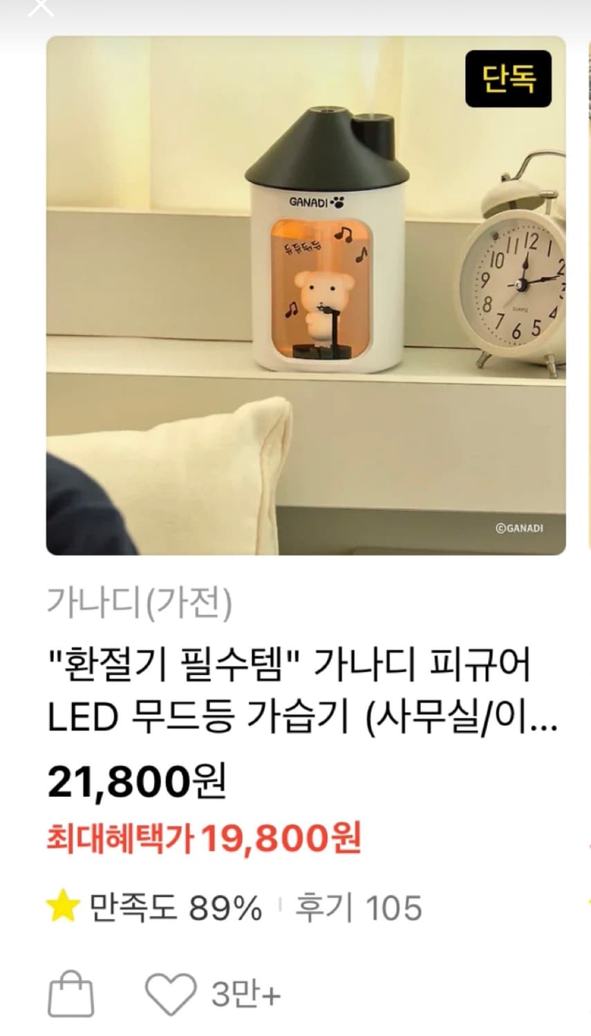 가나디 가습기 상품이미지2