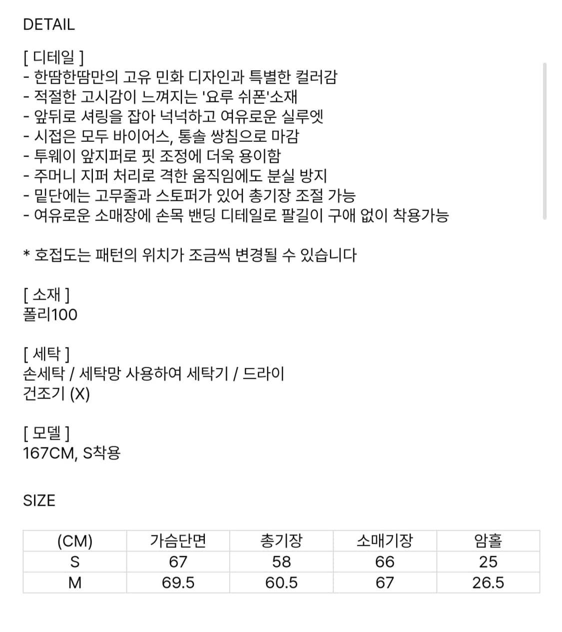 한땀한땀 호접도 쉬폰 점퍼 M 상품이미지3