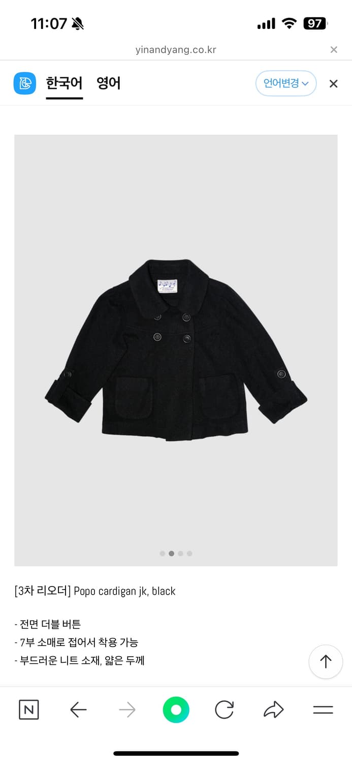 인앤양인하모니 -포포가디건 블랙 상품이미지2