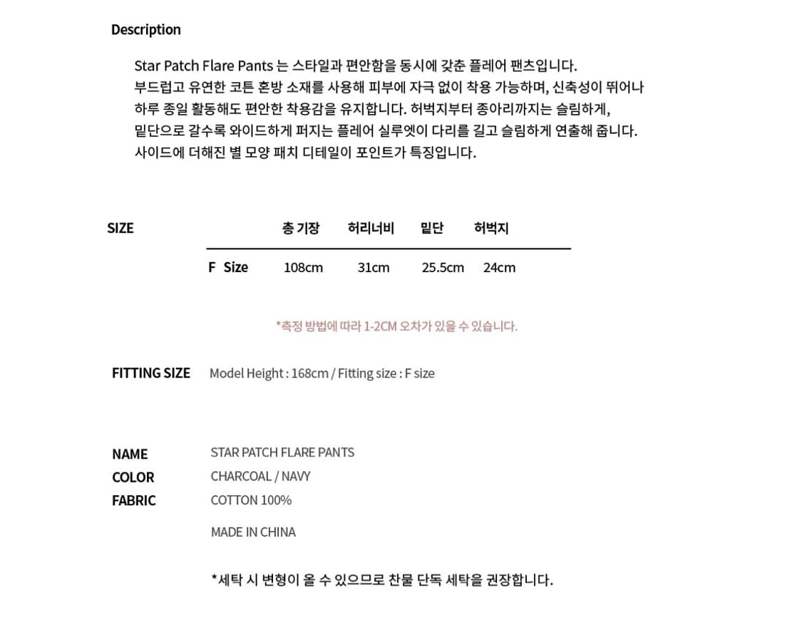 홈바디띵즈 star patch flare pants 상품이미지4