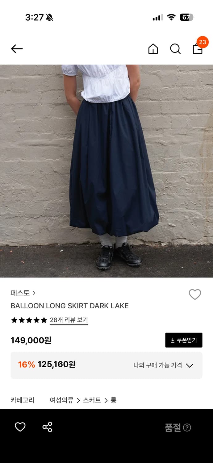 페스토 BALLOON LONG SKIRT DARK LAKE 발룬스커트 상품이미지1