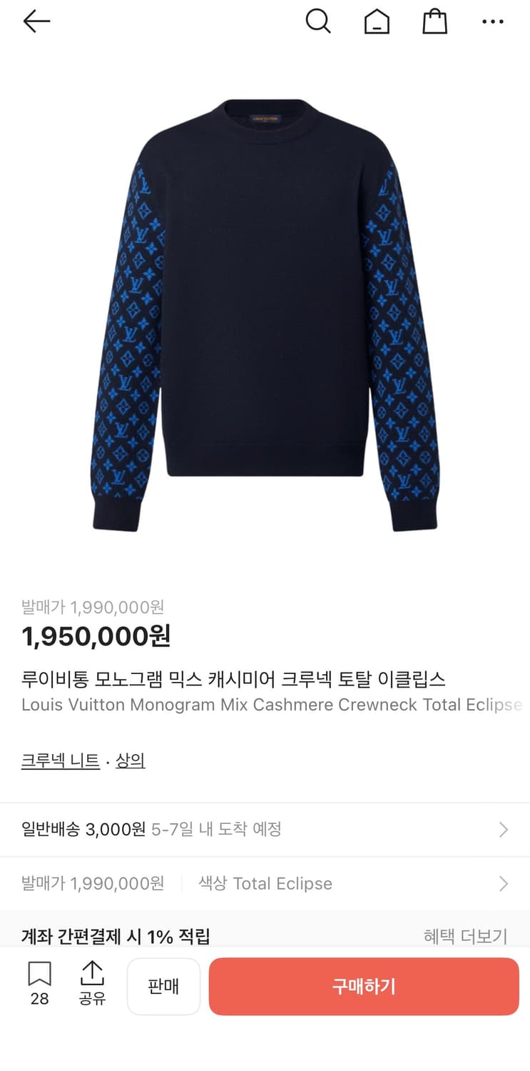 루이비통 니트 상품이미지1