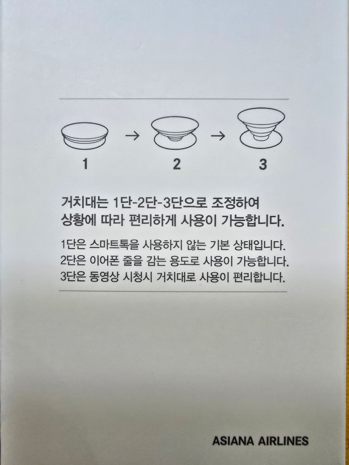 아시아나 스마트톡(그립톡) 새상품 상품이미지4