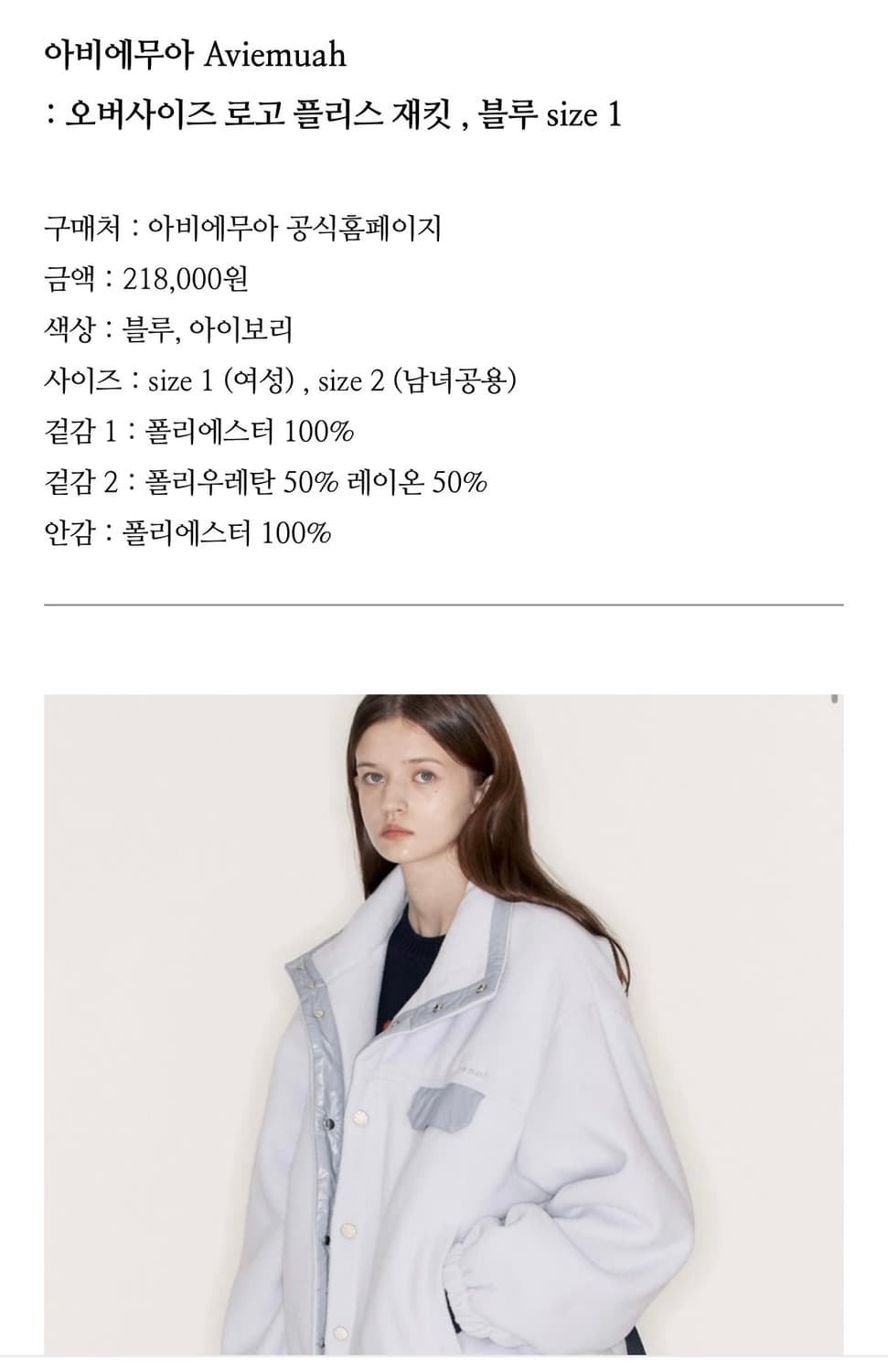 아비에무아 오버사이즈 로고플리스쟈켓 상품이미지2