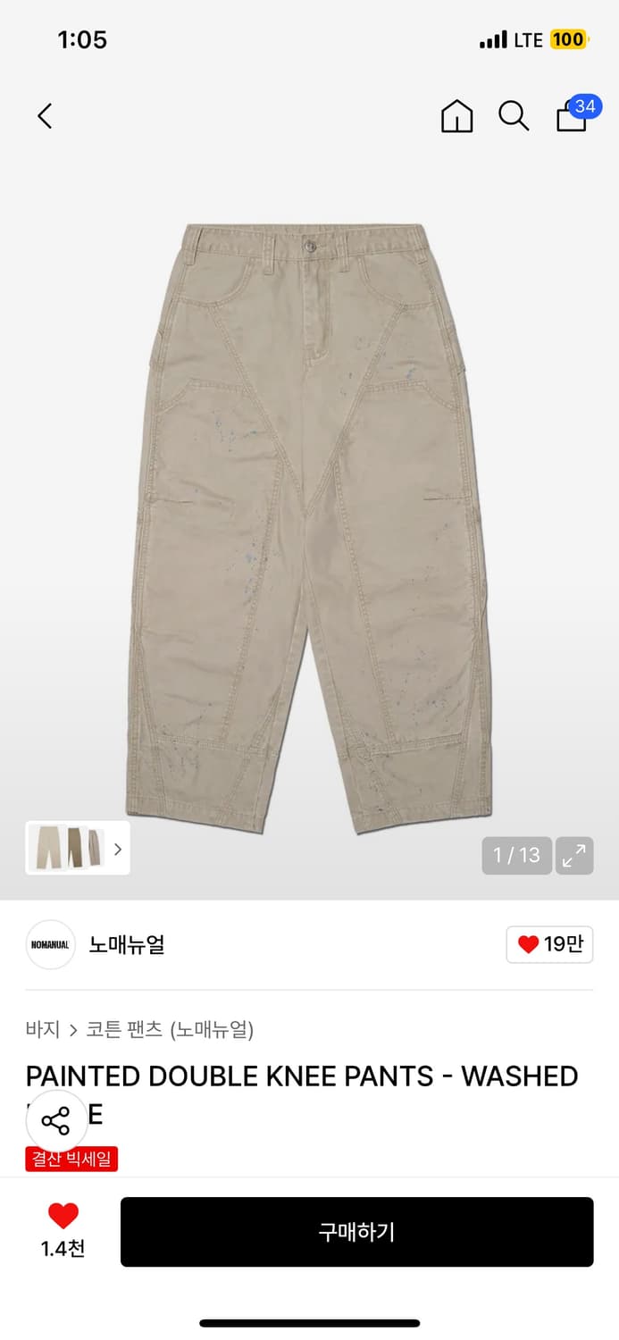 노매뉴얼 페인티드 더블니 팬츠 워시드베이지 S[29] 상품이미지1