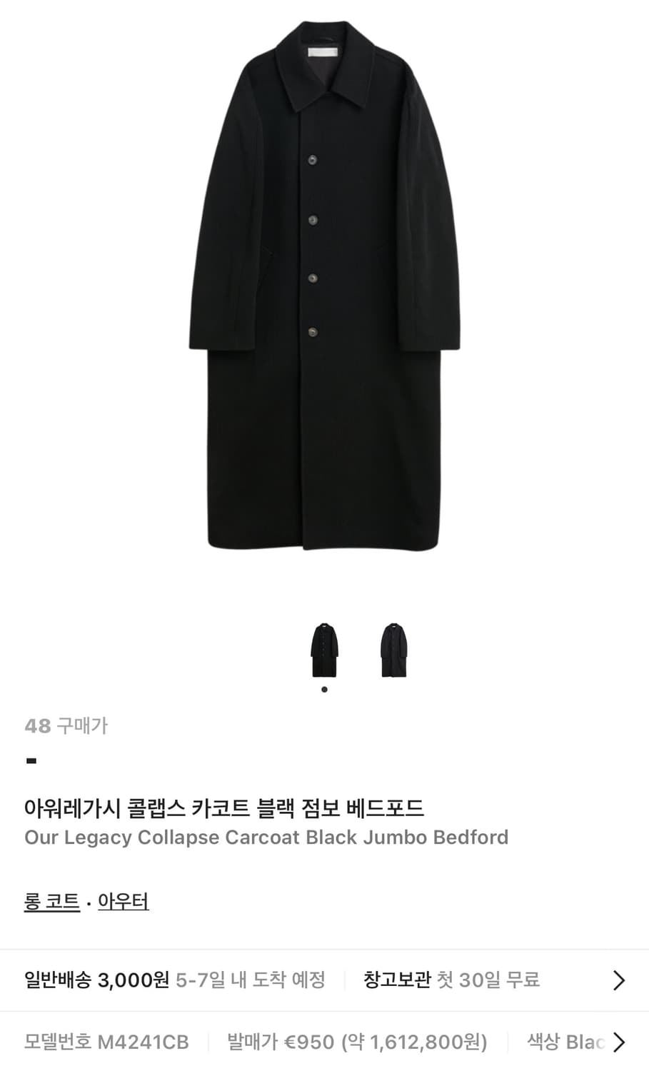 아워레가시 코트 48 상품이미지6