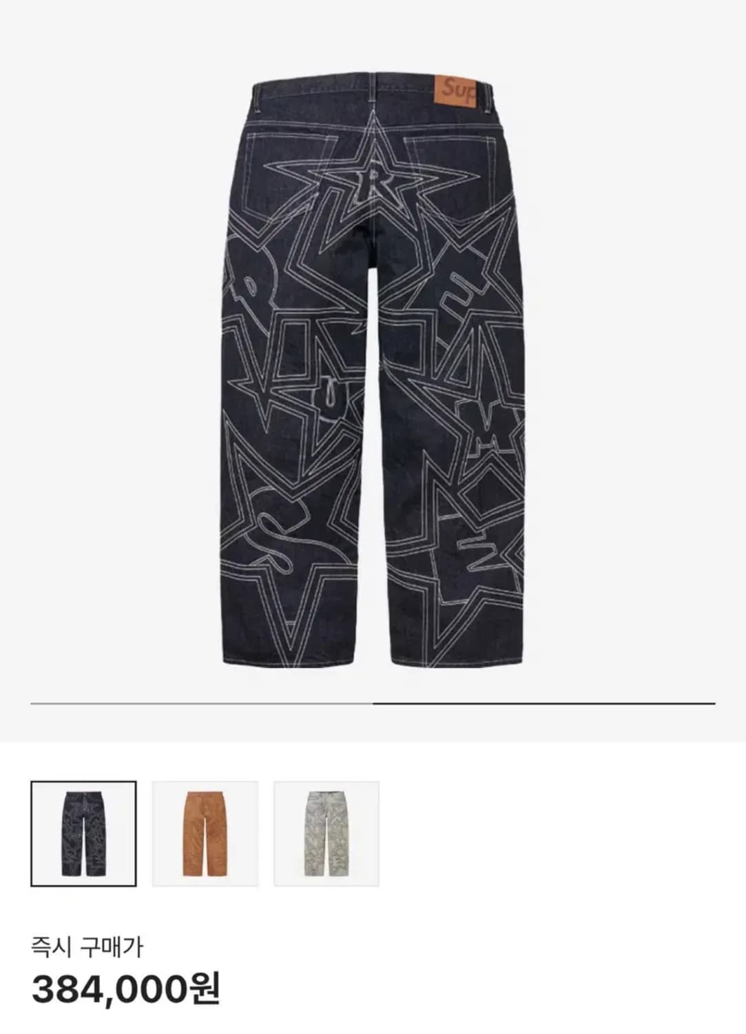 슈프림 스타 탑스티치 배기 진 인디고 - 25SS (34) 상품이미지2