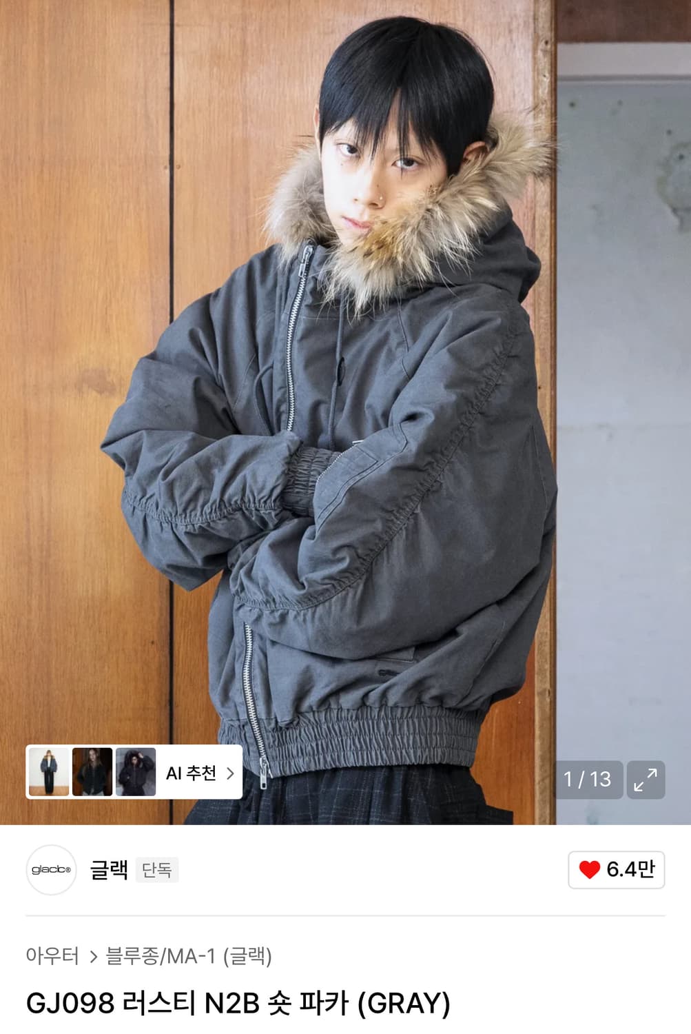 글랙 러스티 N2B 숏 파카 (GRAY) 라지 상품이미지1