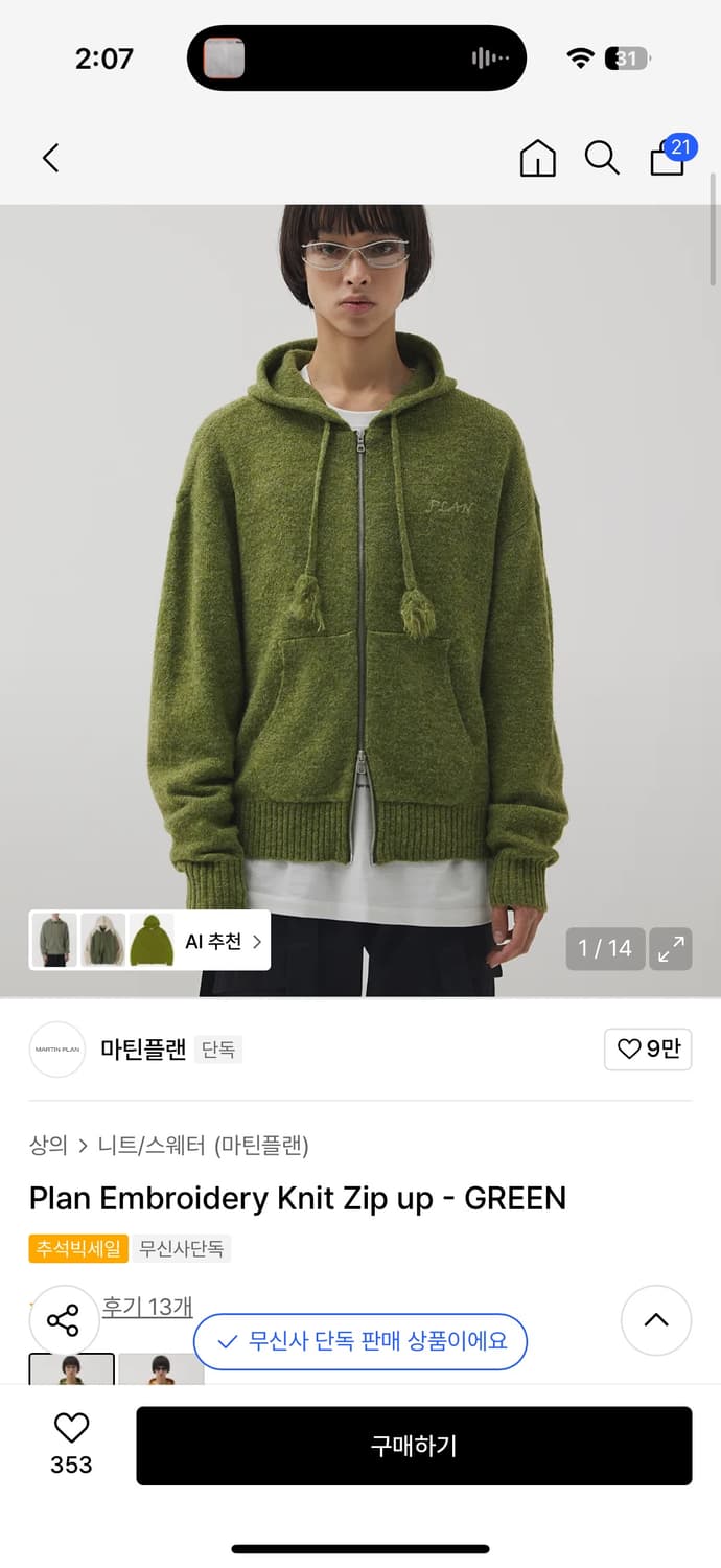 마틴플랜 니트 집업 상품이미지4