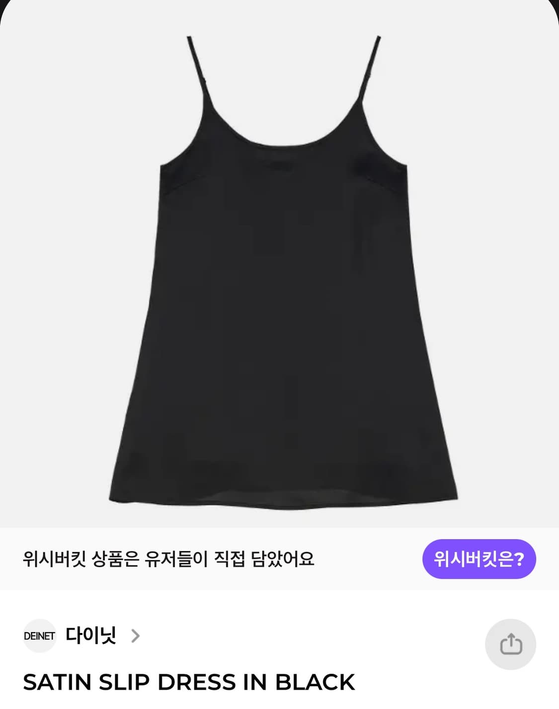 다이닛 SATIN SLIP DRESS 블랙 원피스  상품이미지1