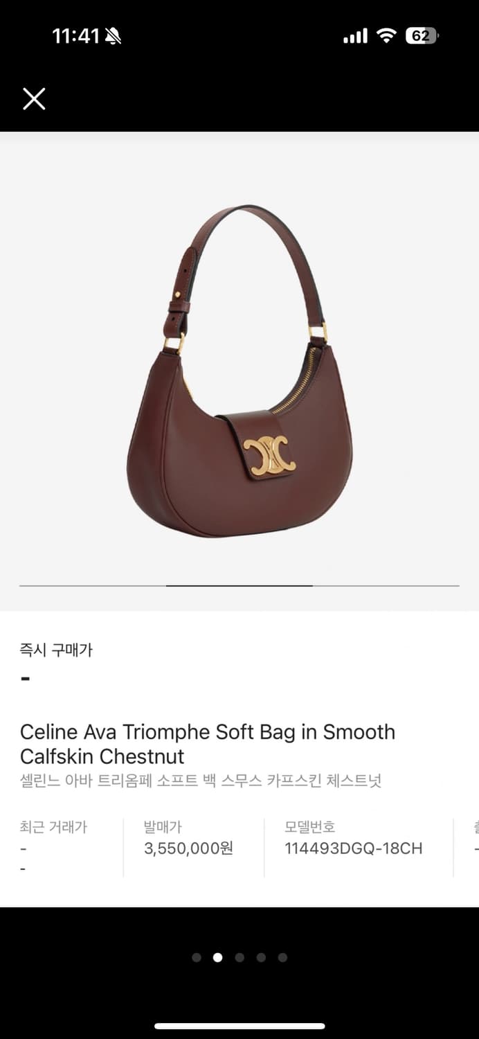 셀린느 아바 트리옴페 소프트 백 스무스 카프스킨 체스트넛 상품이미지2