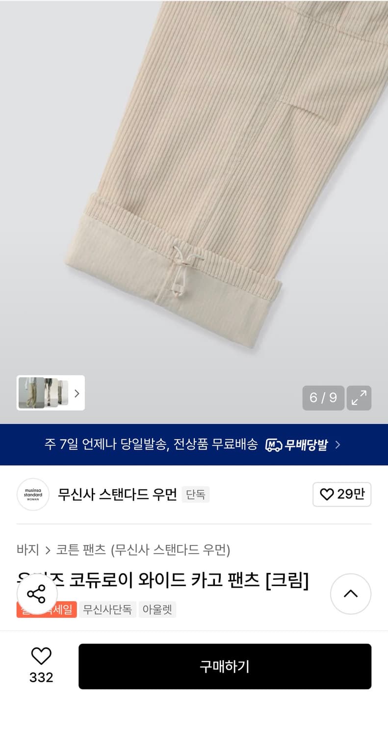 무신사스탠다드우먼 코듀로이 와이드 카고 팬츠 상품이미지3