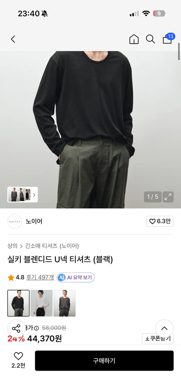 노이어 실티 U넥 롱슬리브 (48) 상품이미지2