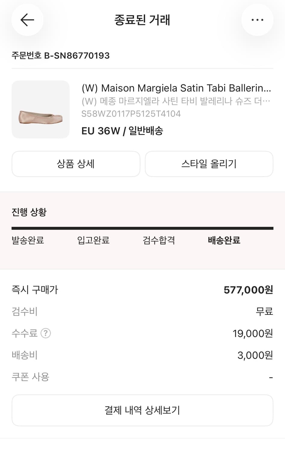 메종 마르지엘라 타비 플랫 핑크 상품이미지5