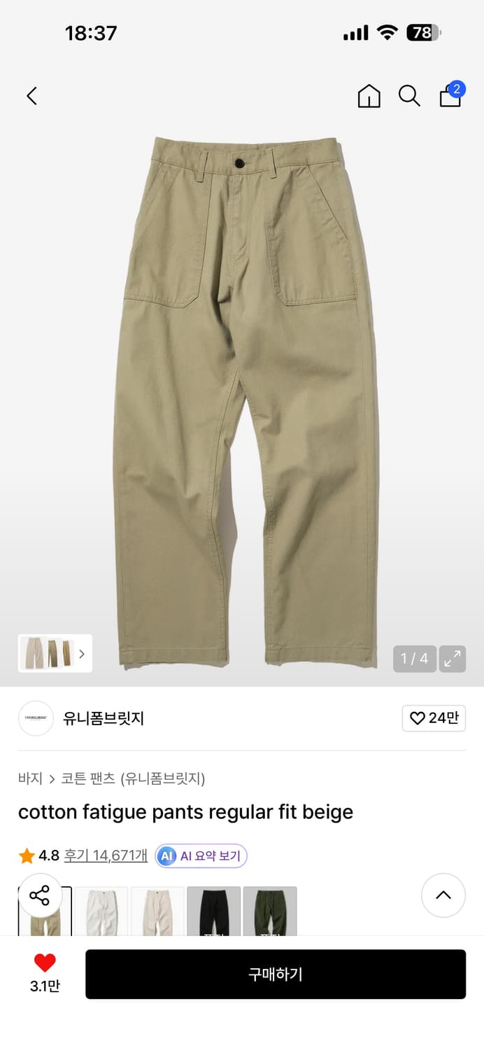 유니폼브릿지 코튼 베이지 팬츠 상품이미지1