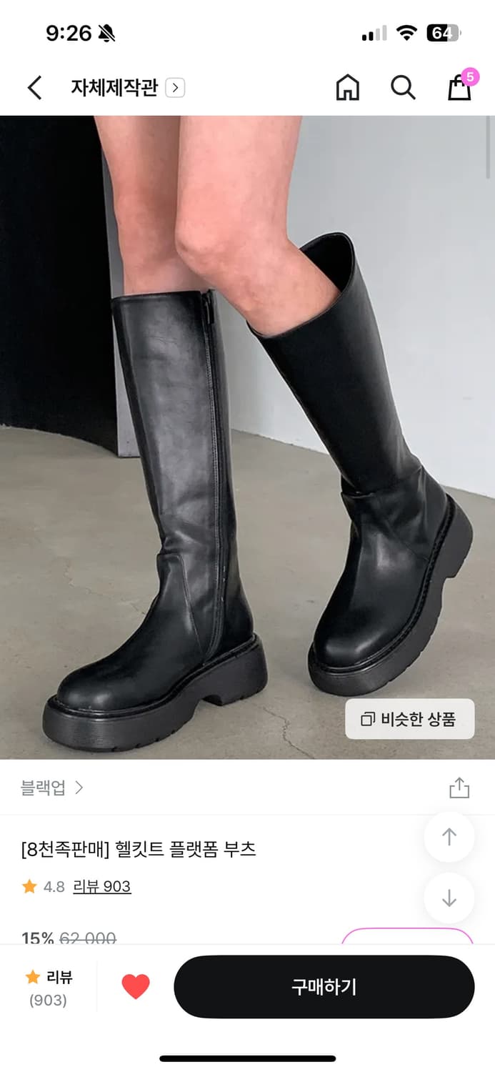 블랙업 헬킷트 플랫폼 롱부츠 230 상품이미지1