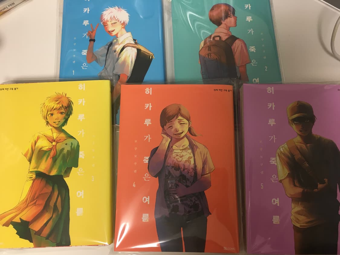 히카루가 죽은 여름 1권-5권 상품이미지1