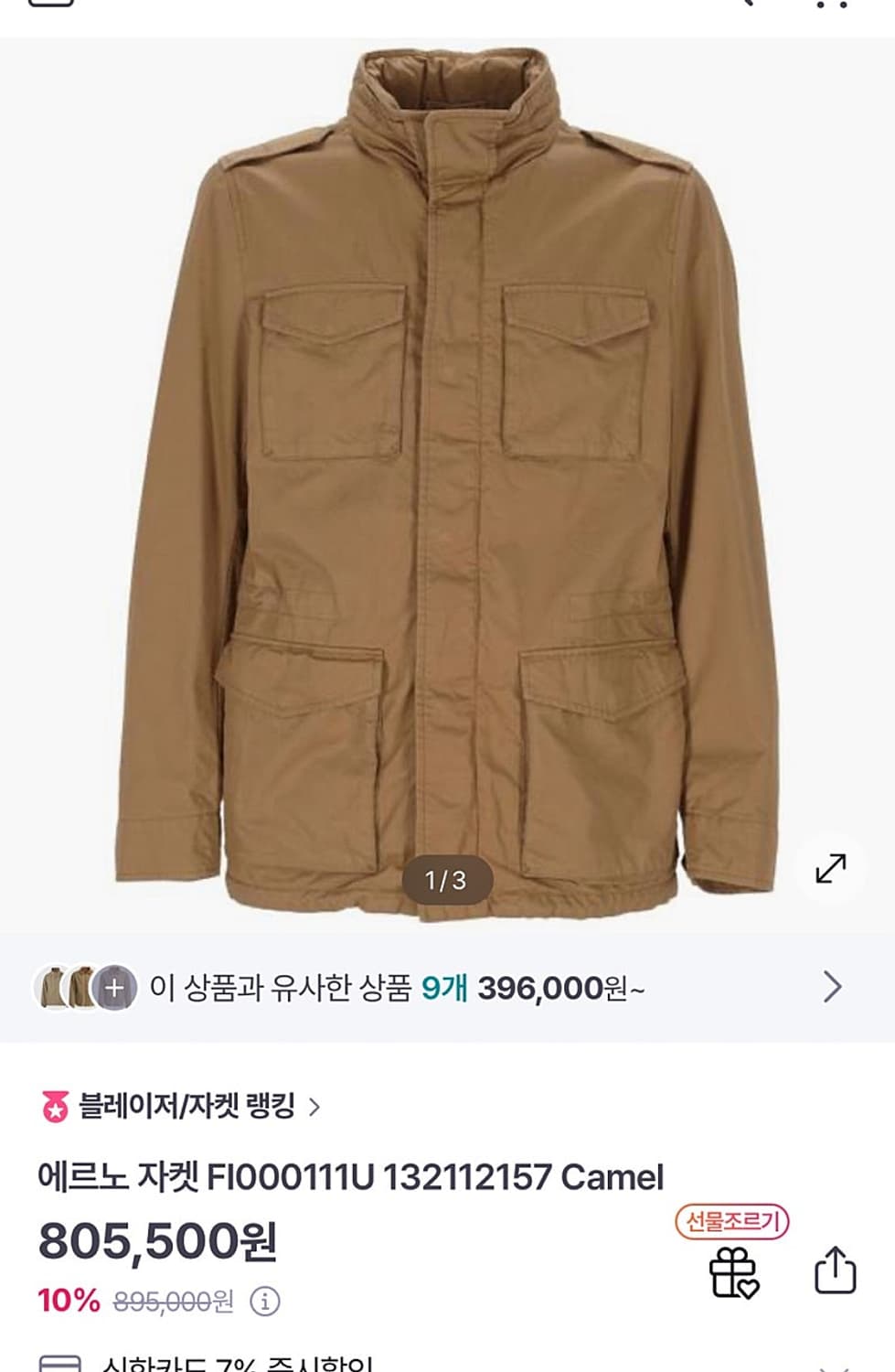 100) 에르노 나일론 사파리자켓  상품이미지10