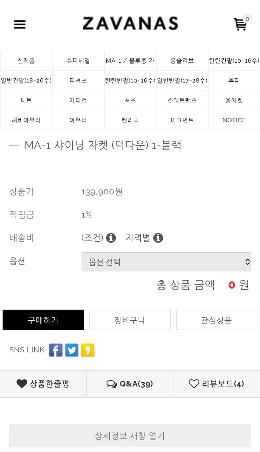 자바나스 MA-1 샤이닝덕다운자켓 (블랙) 상품이미지2