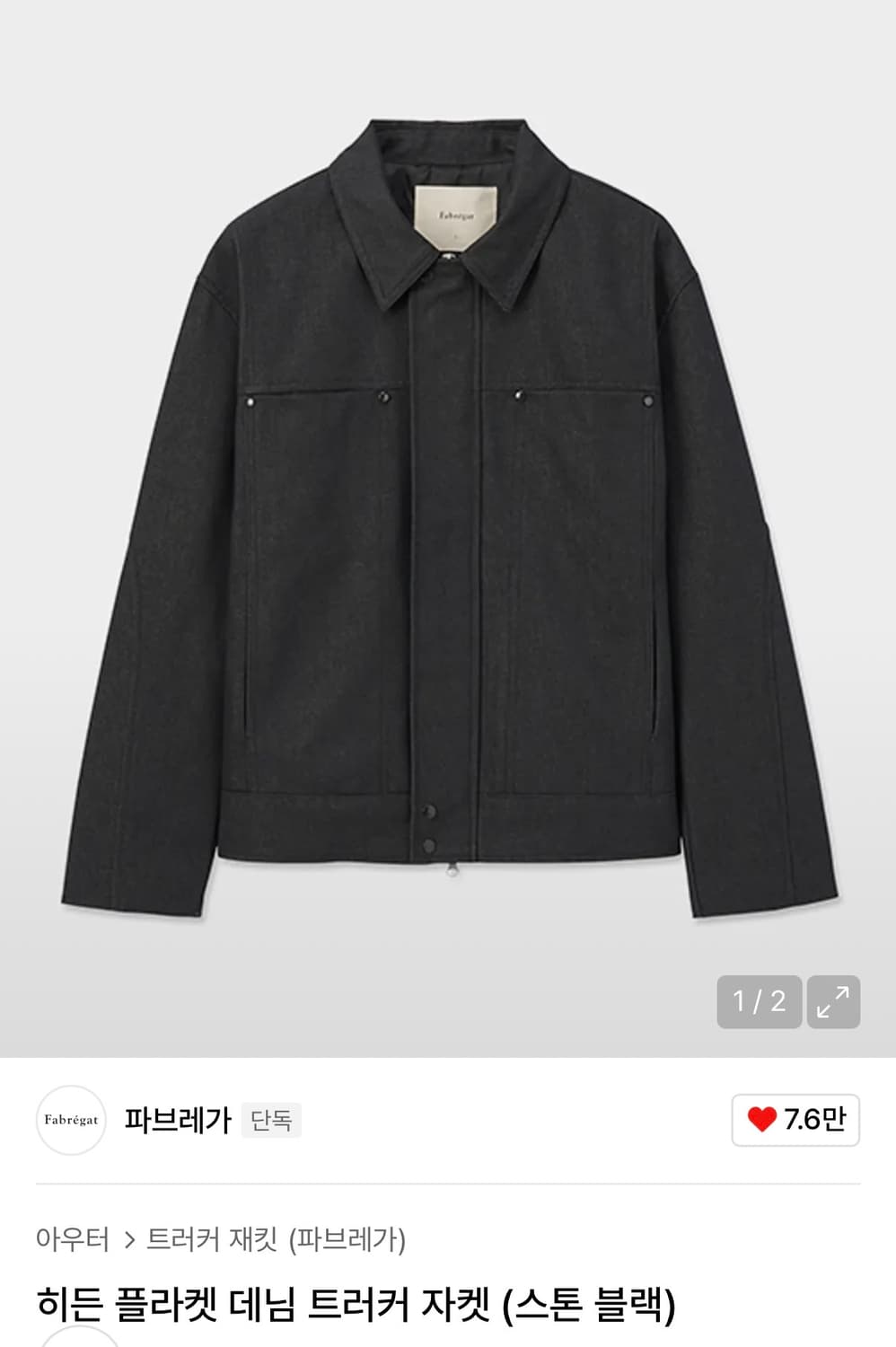 파브레가 히든 플라켓 데님 트러커 자켓 상품이미지1