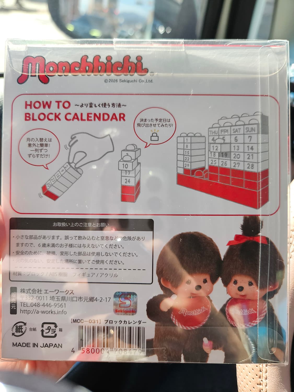 26년 발매 몬치치 만년 달력 상품이미지2