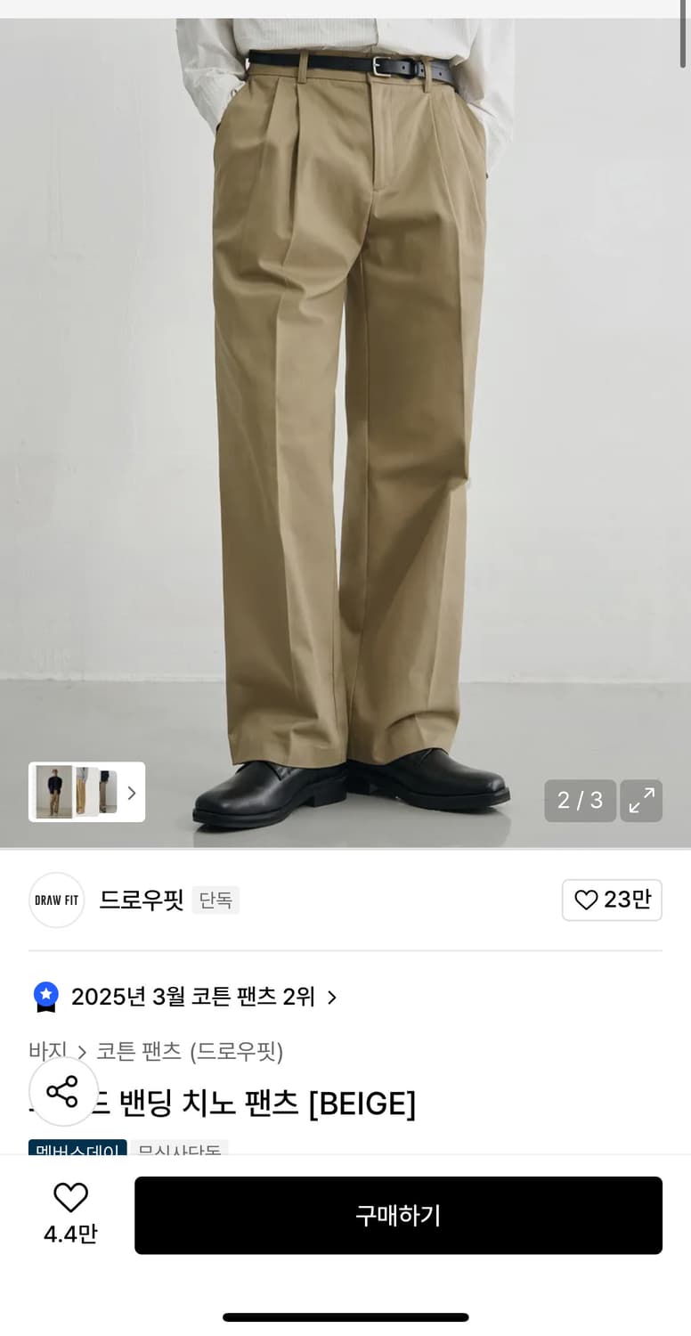 드로우핏 와이드 밴딩 치노 팬츠 [BEIGE] 상품이미지1