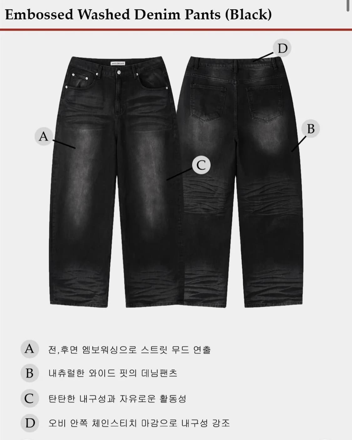 어널러코드 엠보워싱 데님 블랙 윤채바지 흑청 로우 와이드 새깅 상품이미지3