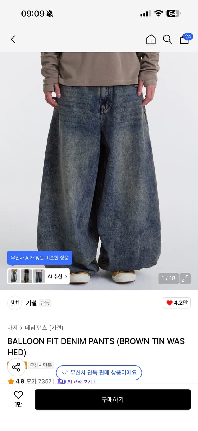 기철 벌룬핏 데님 상품이미지1