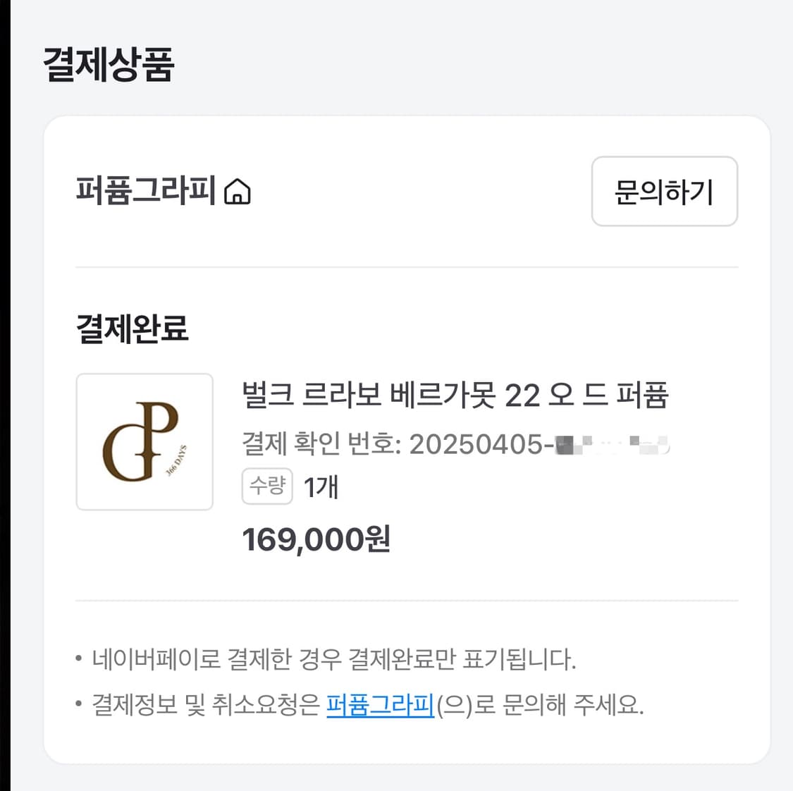 퍼퓸그라피 벌크 르라보 베르가못 22오드 퍼퓸 상품이미지2