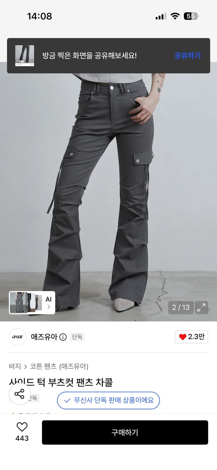 애즈유아 사이드 턱 부츠컷 팬츠 차콜 상품이미지1