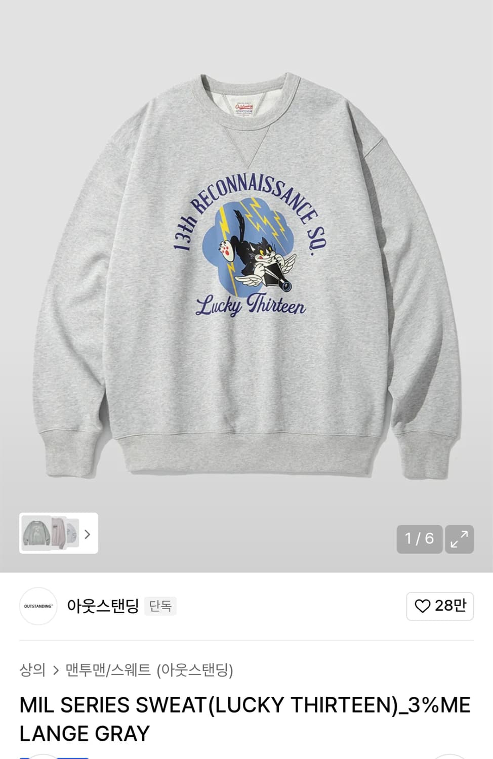 (XL)아웃스탠딩 25FW MIL SERIES 스웻 맨투맨 멜란지 그레이 상품이미지1