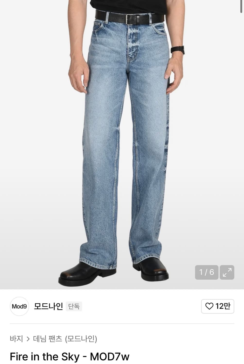 모드나인 Fire in the Sky - MOD7W 상품이미지1