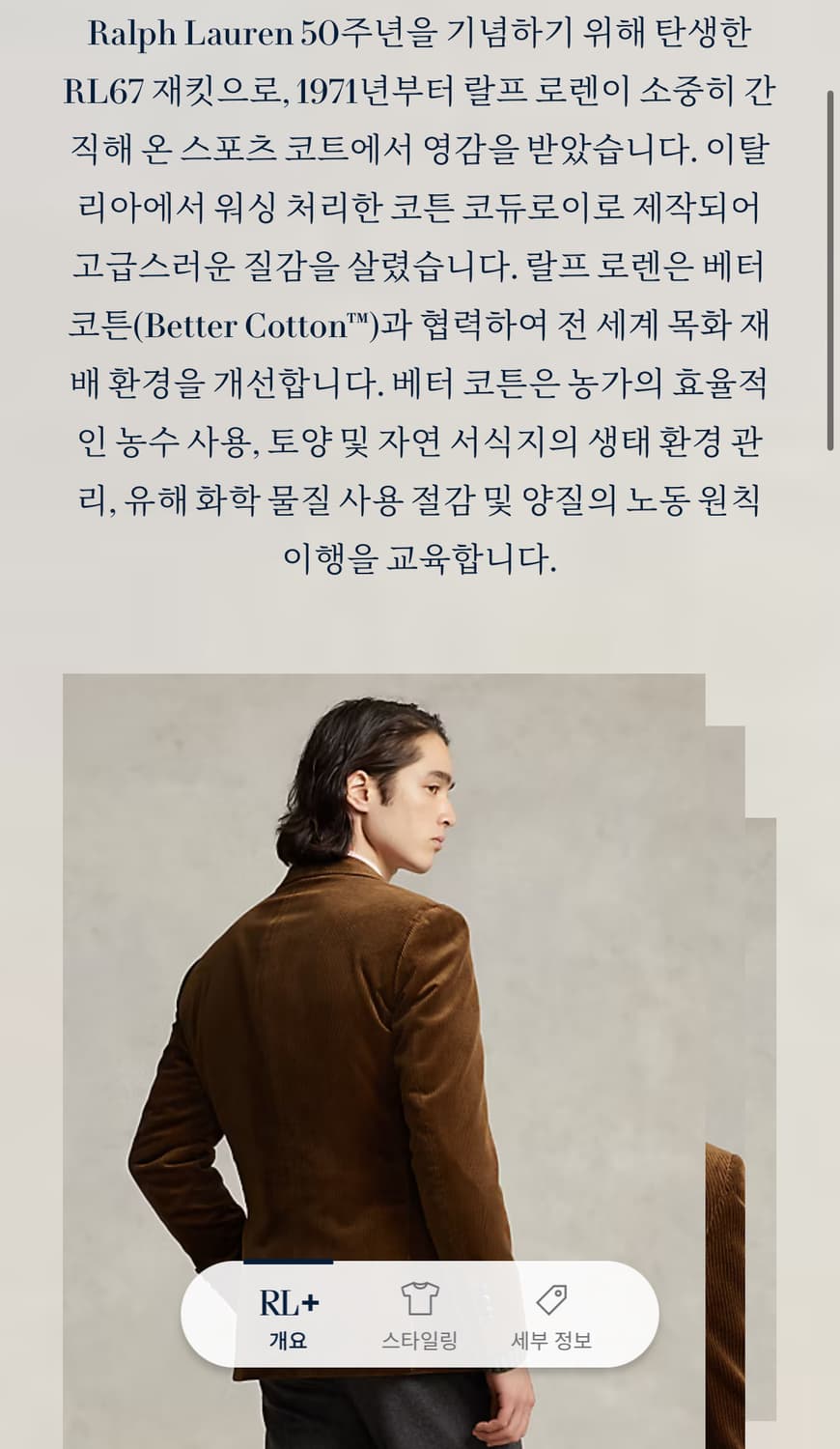 폴로 랄프로렌 RL67 코듀로이 재킷 42R 상품이미지2