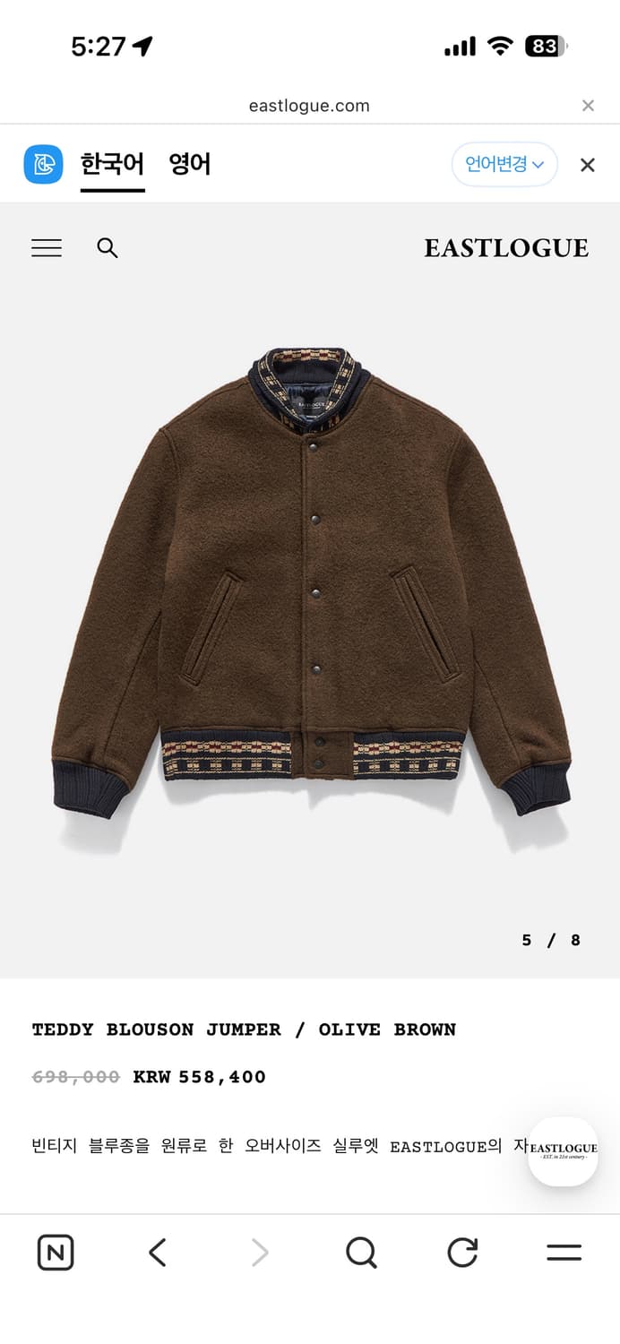 [이스트로그] 테디 블루종 점퍼 자켓 (XL) 상품이미지1