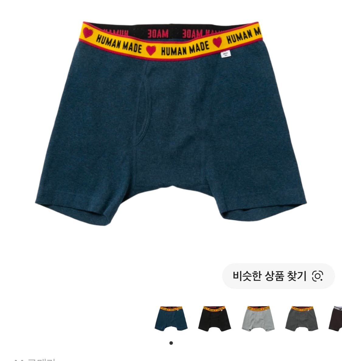 휴먼 메이드 박서 브리프 팬티 네이비 (미개봉) 상품이미지1