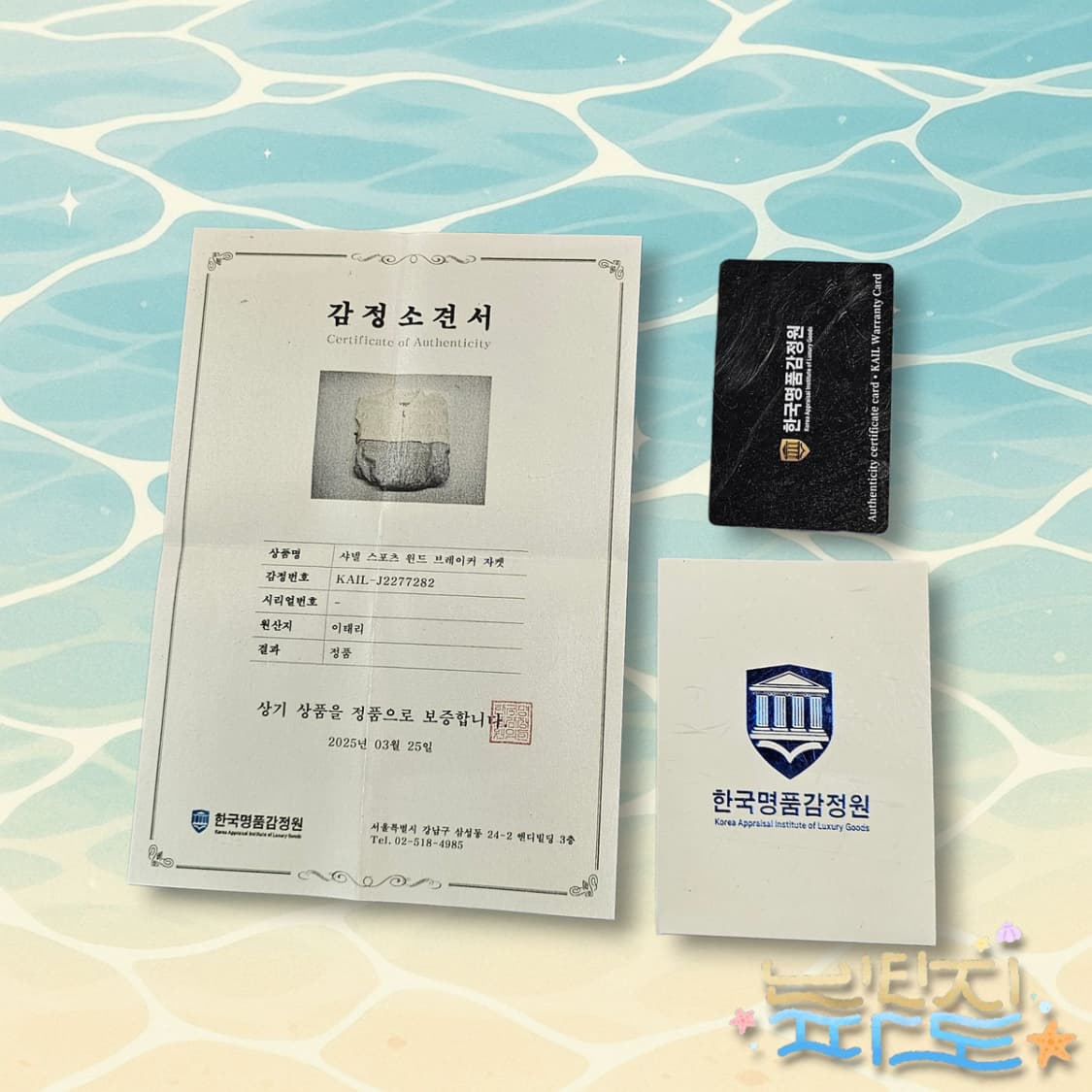 38 감정서O 샤넬 아이덴티피케이션 나일론 레이싱 자켓 상품이미지10